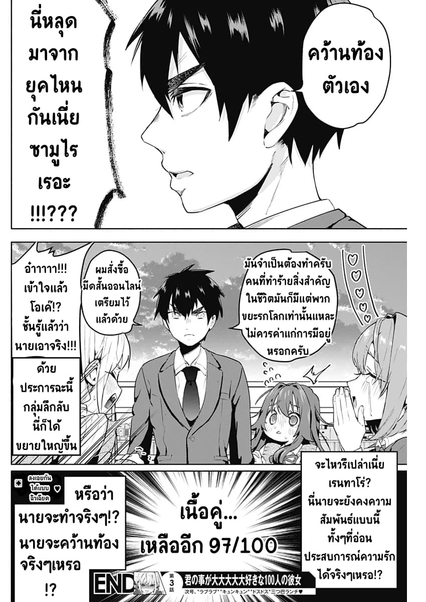 The 100 Girlfriends Who Really, Really, Really, Really, Really Love You 3-คุณโยชิโมโตะ