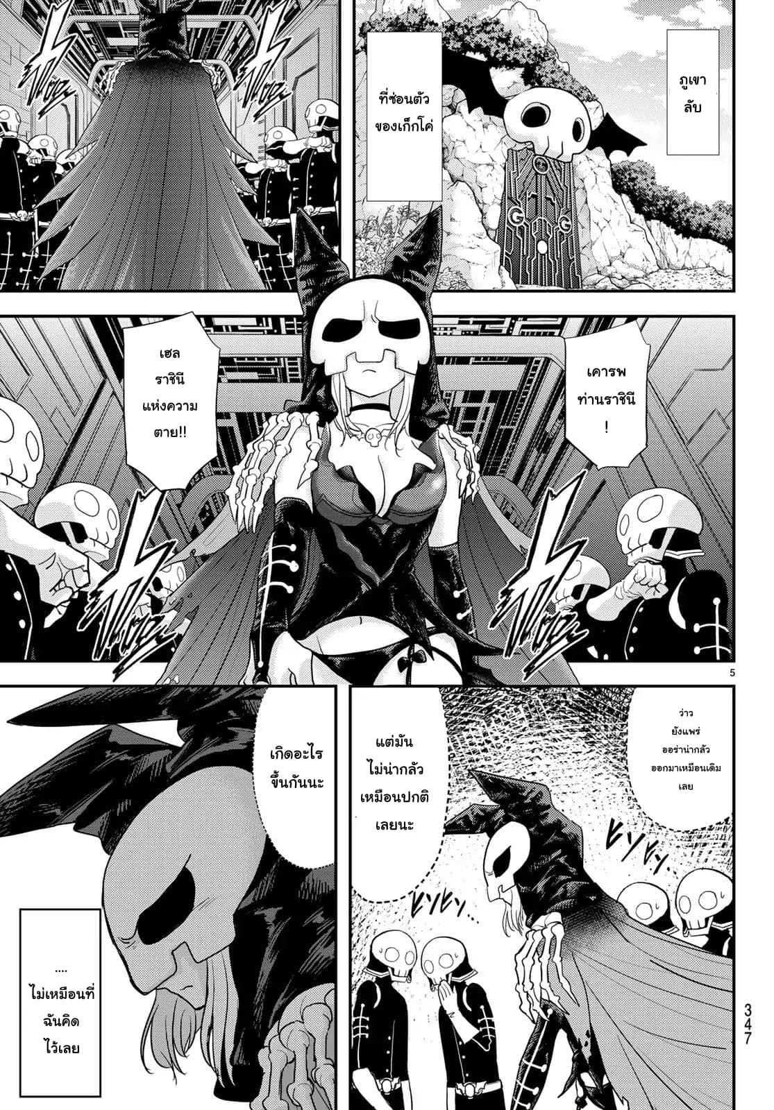 Love After World Domination 4-ภารกิจลอบเร้น