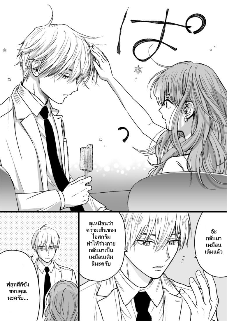 Ice Guy and the Cool Female Colleague 21-21