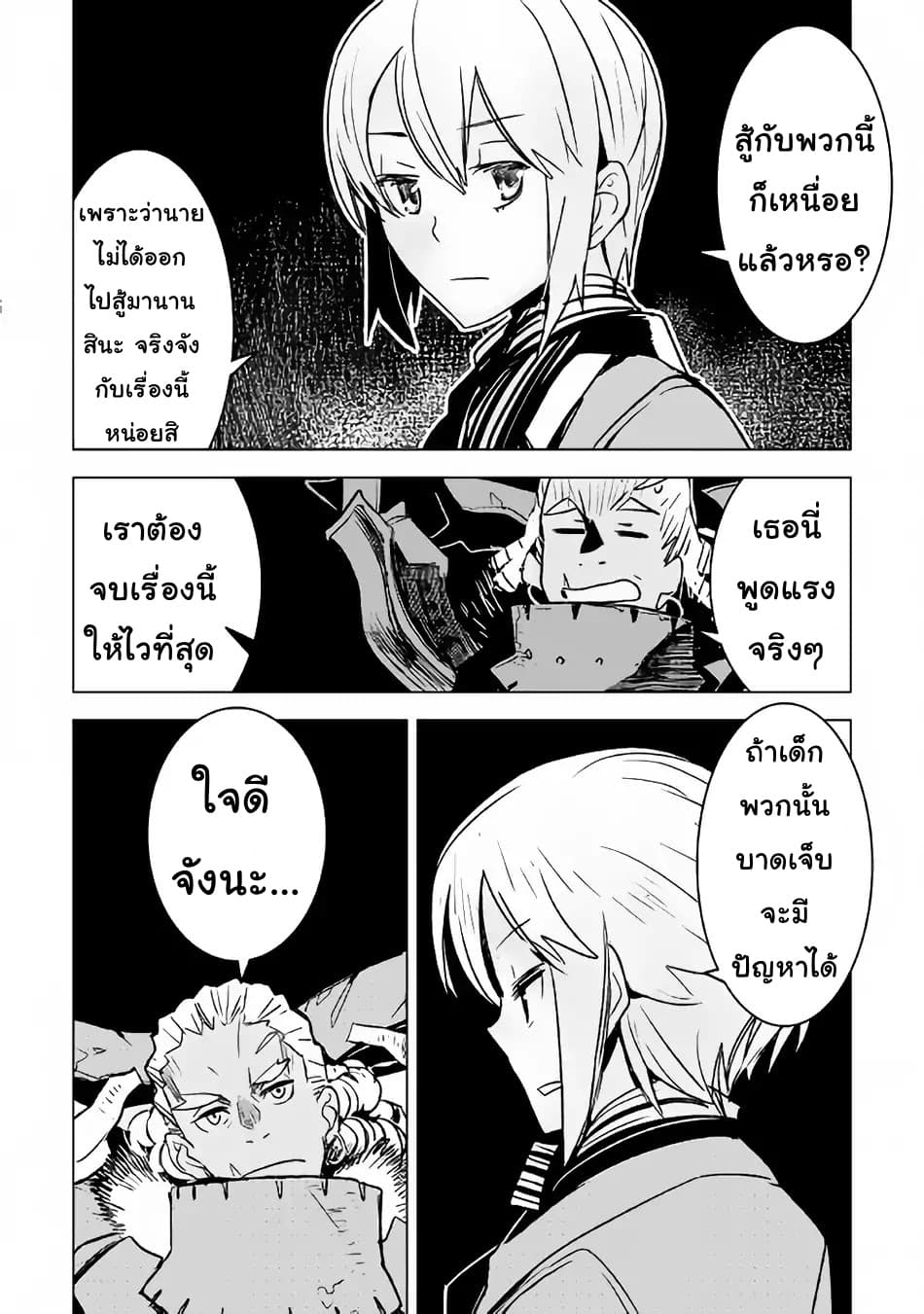 Kuro no Souzou Shoukanshi - Tenseisha no Hangyaku 20-20