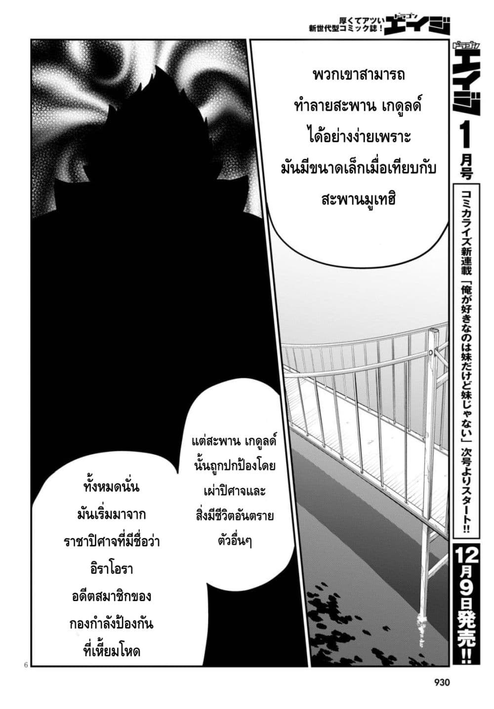 Konjiki no Moji Tsukai - Yuusha Yonin ni Makikomareta Unique Cheat ผู้ใช้อักษรสีทอง 35-การลาจาก และ ออกเดินทาง