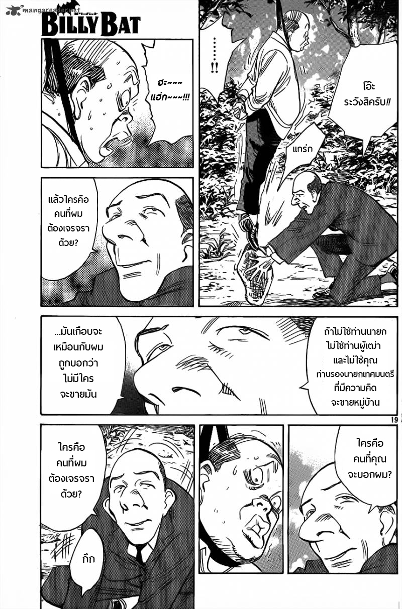 Billy Bat 67-เกินกว่าเส้นและจุด