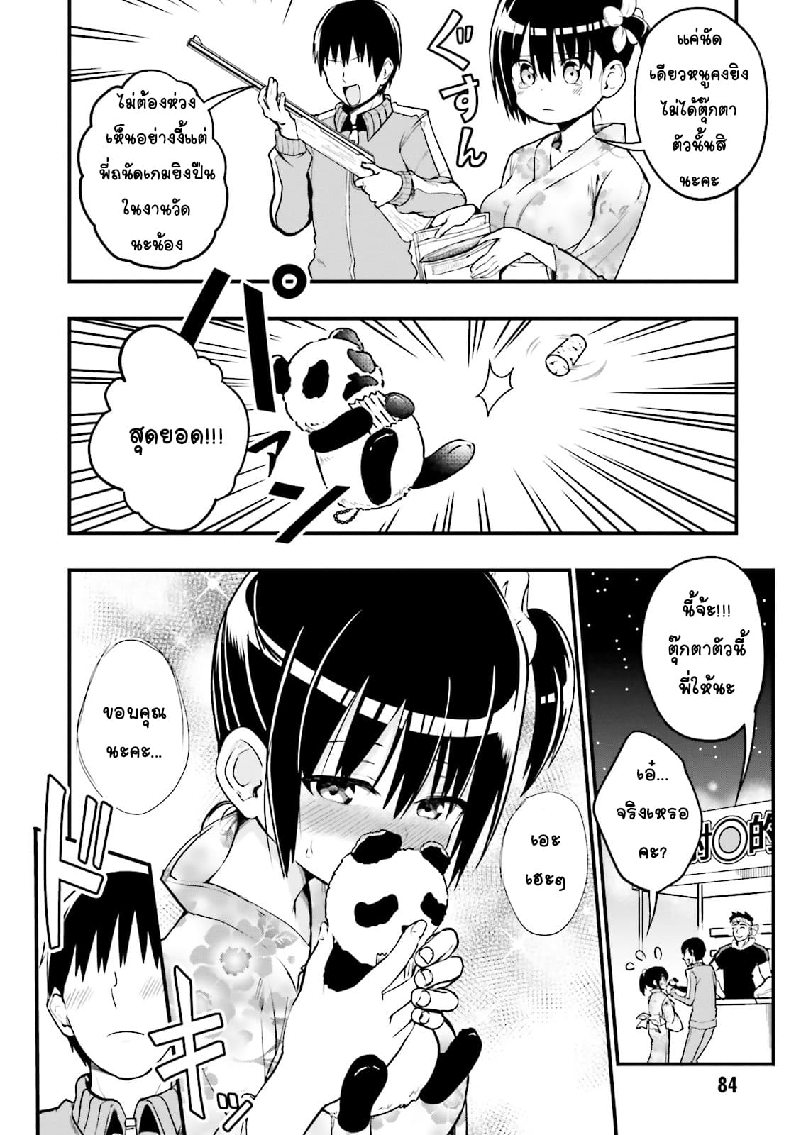 Tottemo Yasashii Amae-chan! 20-20