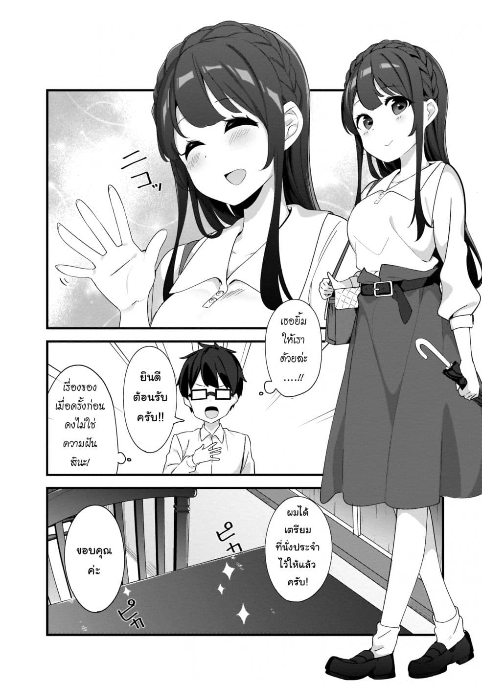 Hayasegawa-kun to Megami na Onee-san 2-2