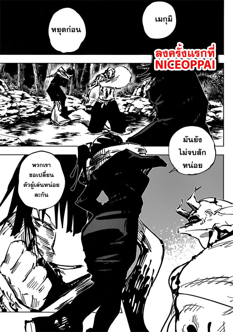 Jujutsu Kaisen มหาเวทย์ผนึกมาร 47-เครื่องรางต้องสาป