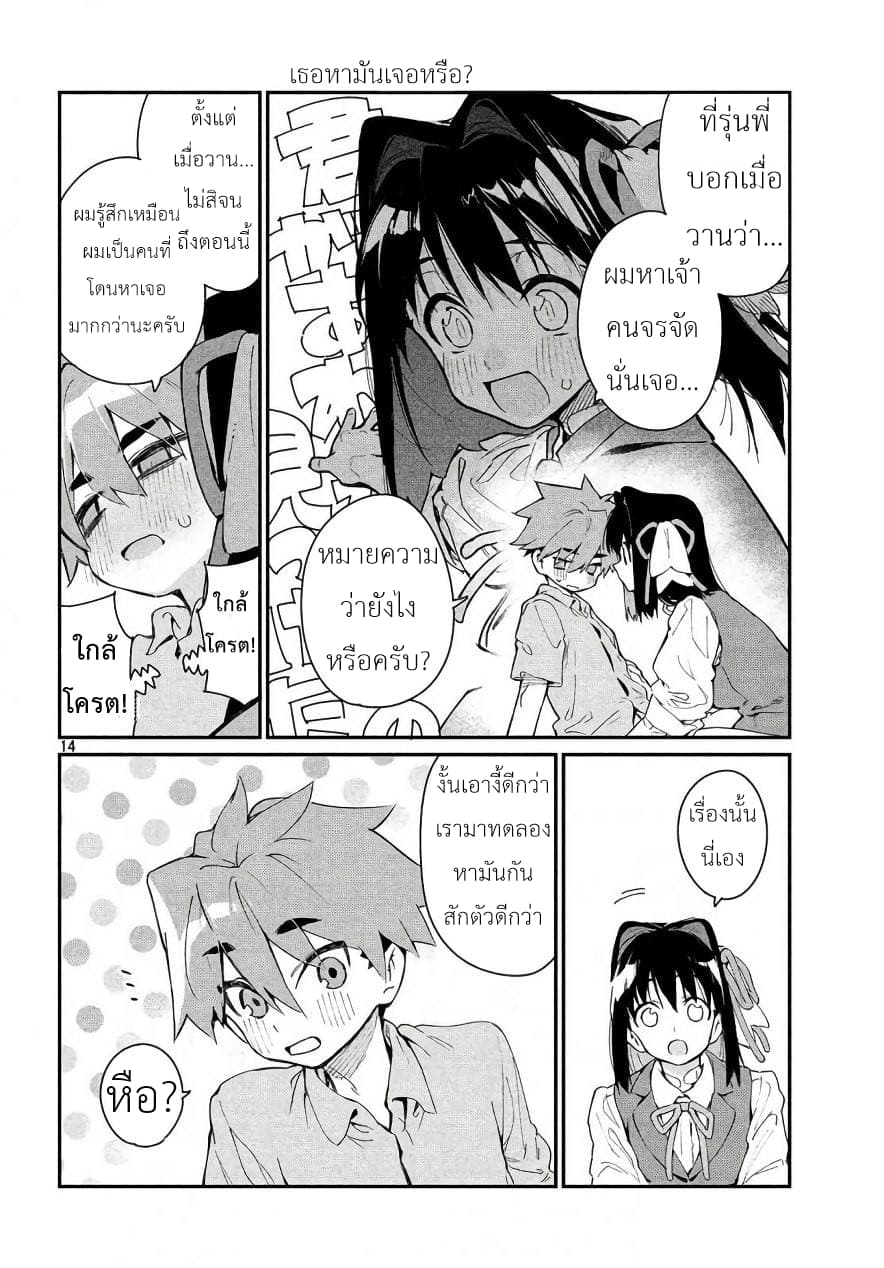 Her Appetite's Too Big For Me Alone 2-ข้อเสนอ