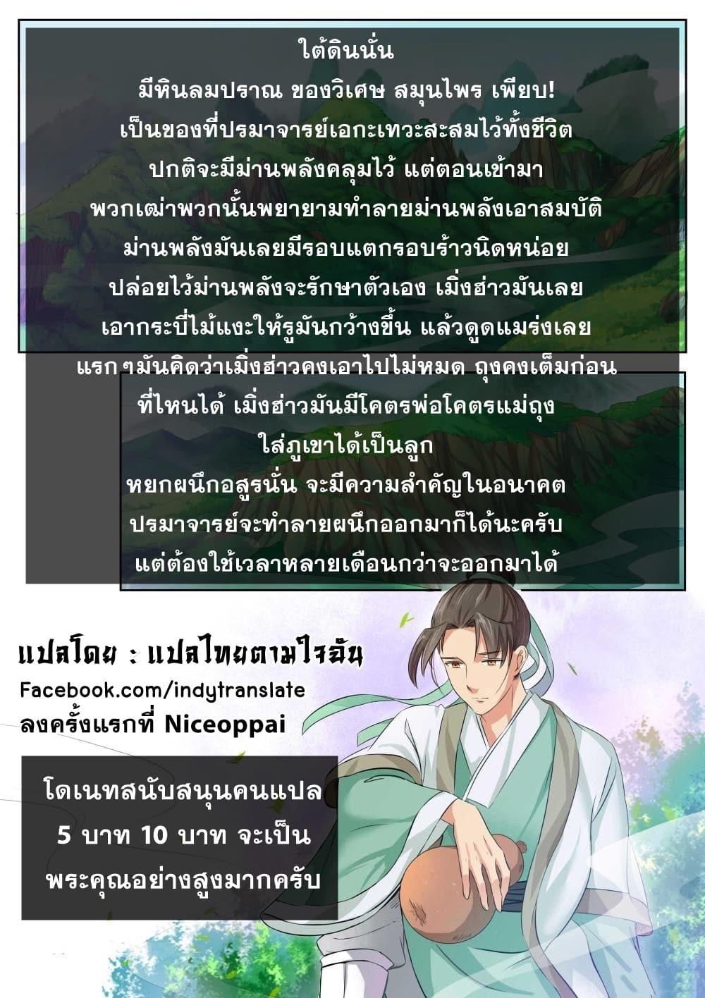 I Shall Seal the Heavens ผนึกสวรรค์ สยบมาร สะท้านเทพ! 82-82