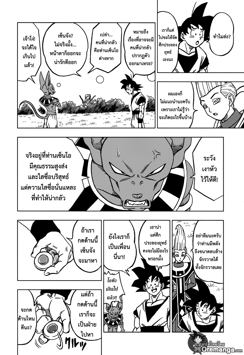 Dragon Ball Super 27-ฝึกฝน ชีวิตประจำวัน แล้วก็...