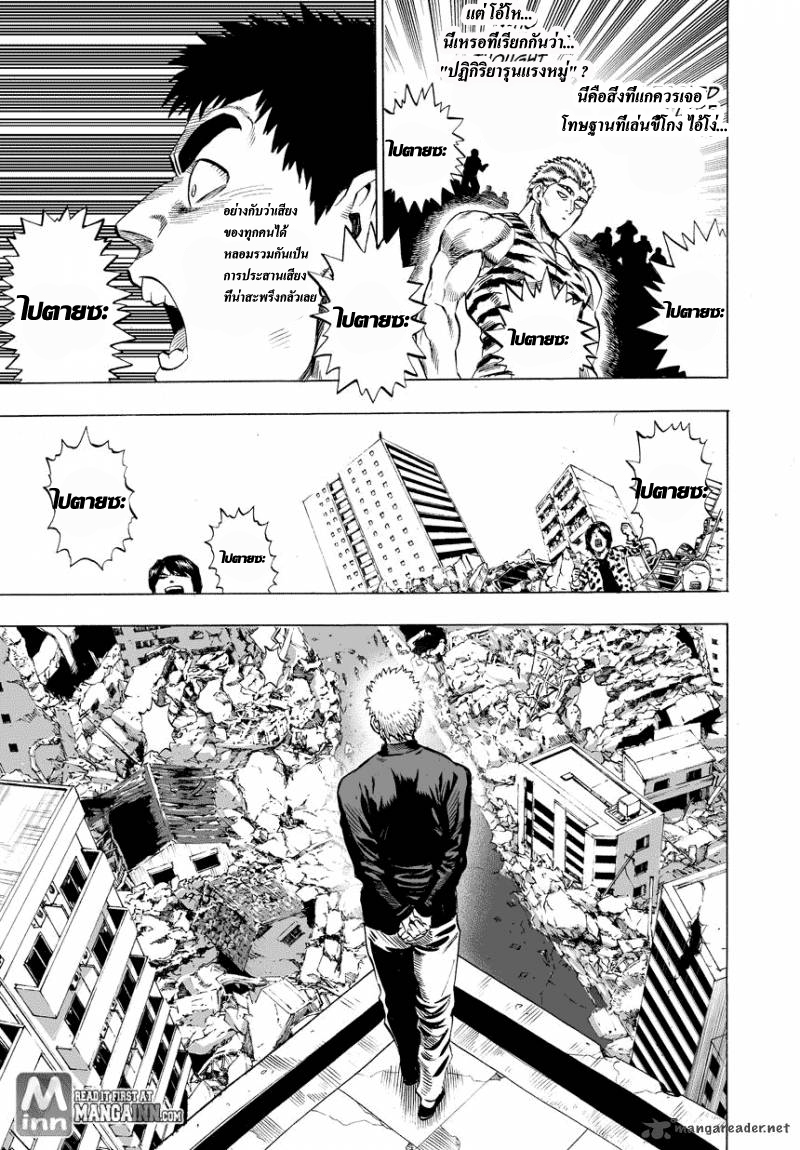 One Punch Man 22-เสียงความคิดเห็น