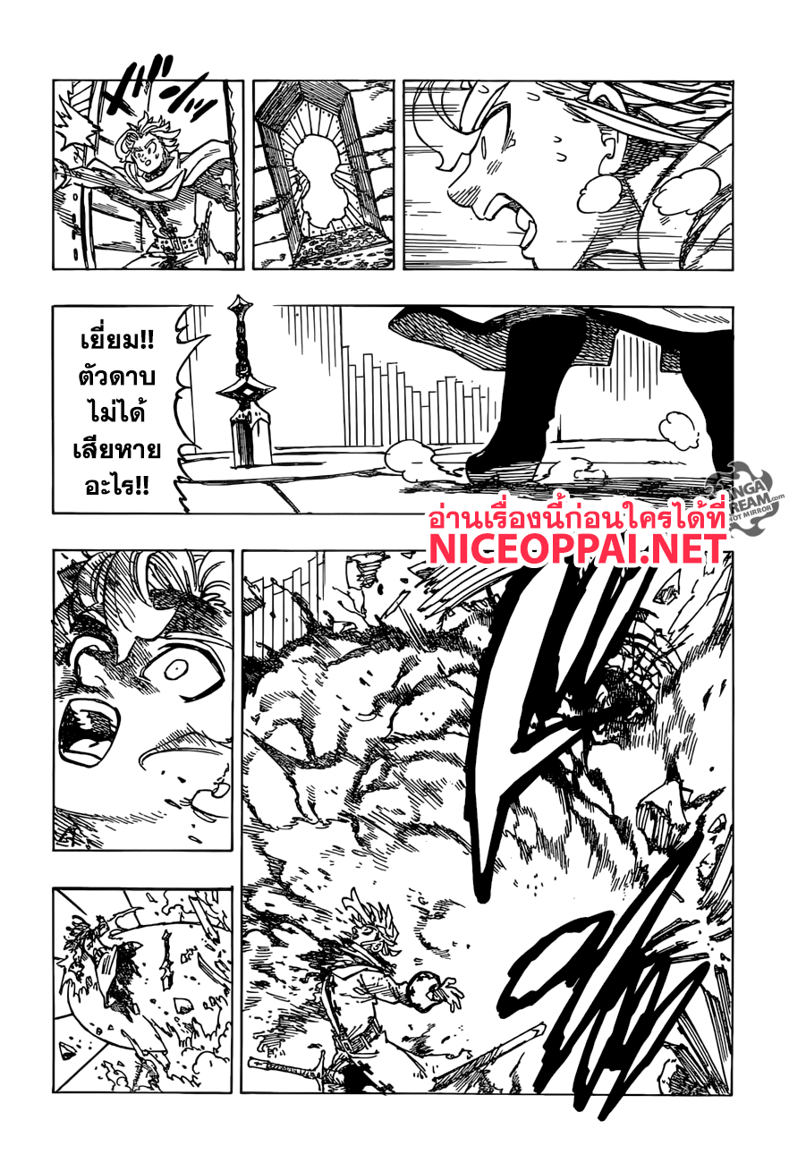 Nanatsu no Taizai 254-คาเมล็อตตกอยู่ในความสิ้นหวัง