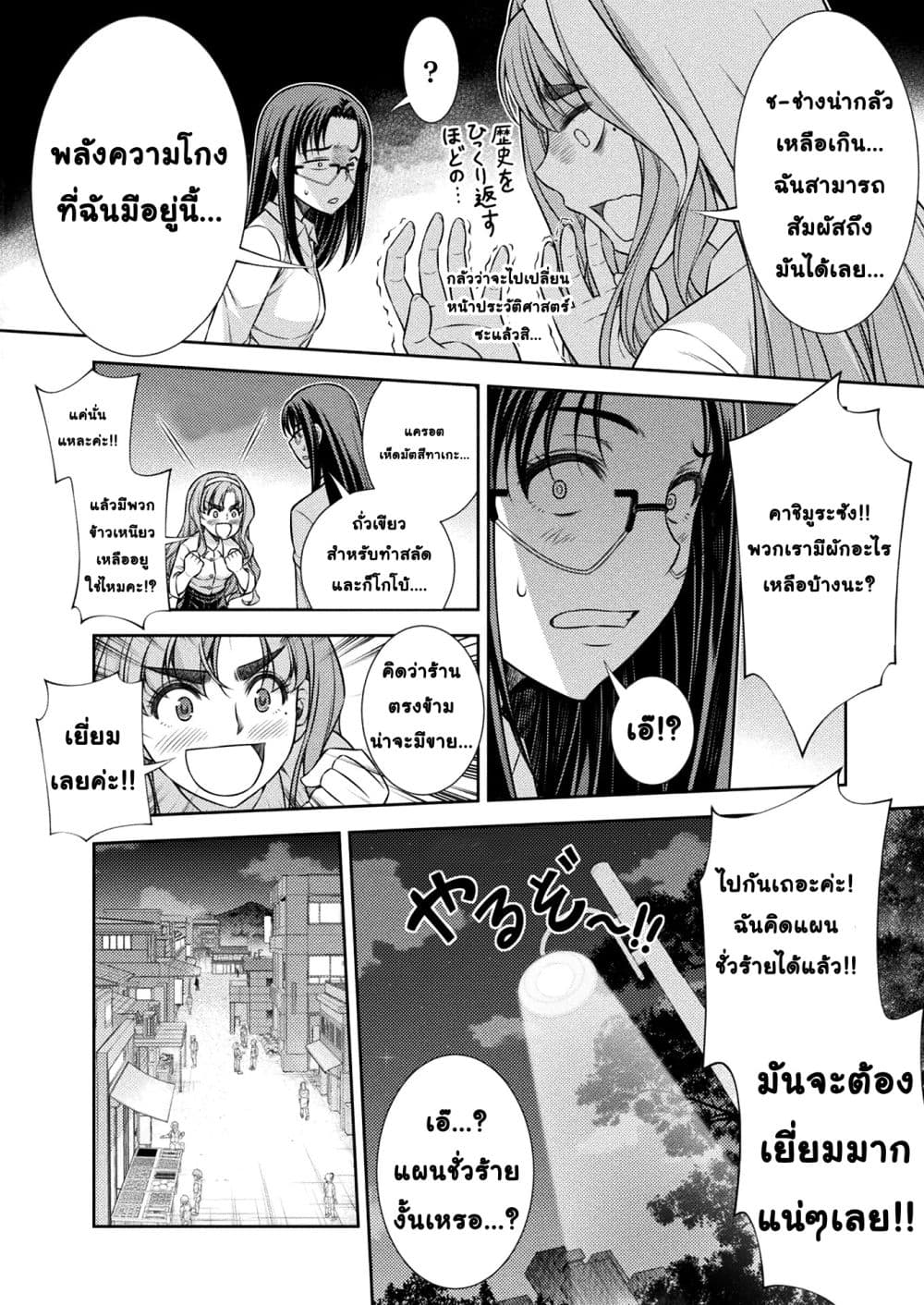 Silver Plan to Redo From JK สาวมัธยมปลายย้อนเวลาพลิกอนาคตแก้พิษเศรษฐกิจ 8-ปาฏิหาริย์จักปรากฏ