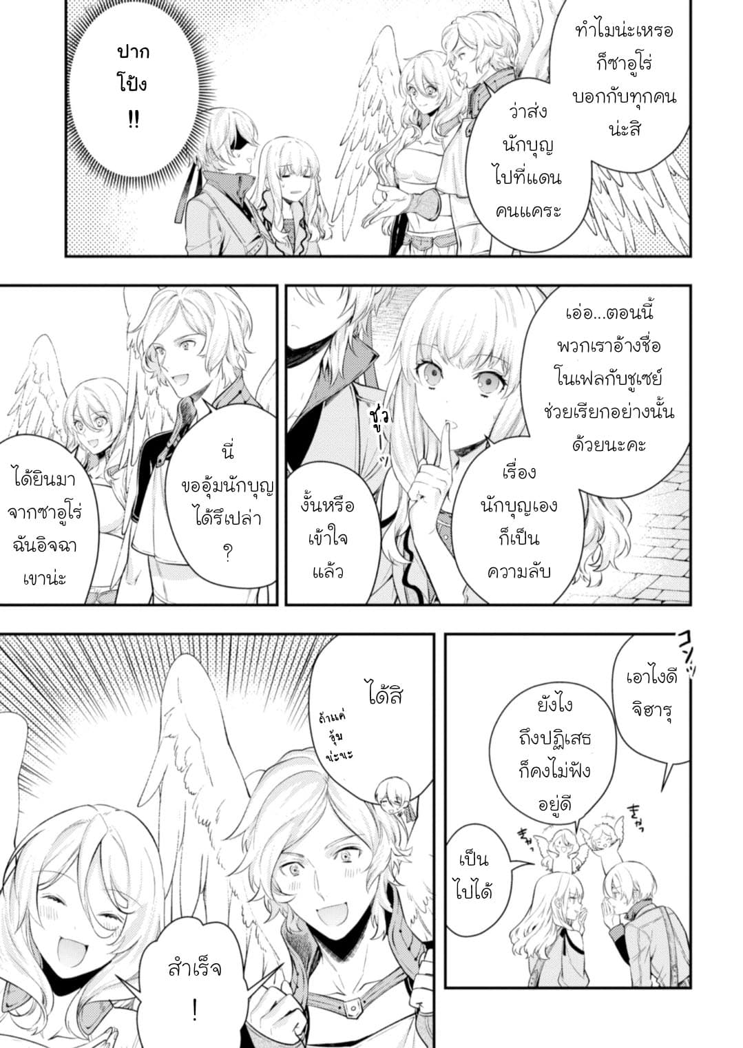 Seijo Futari no Isekai Burari Tabi 9-9