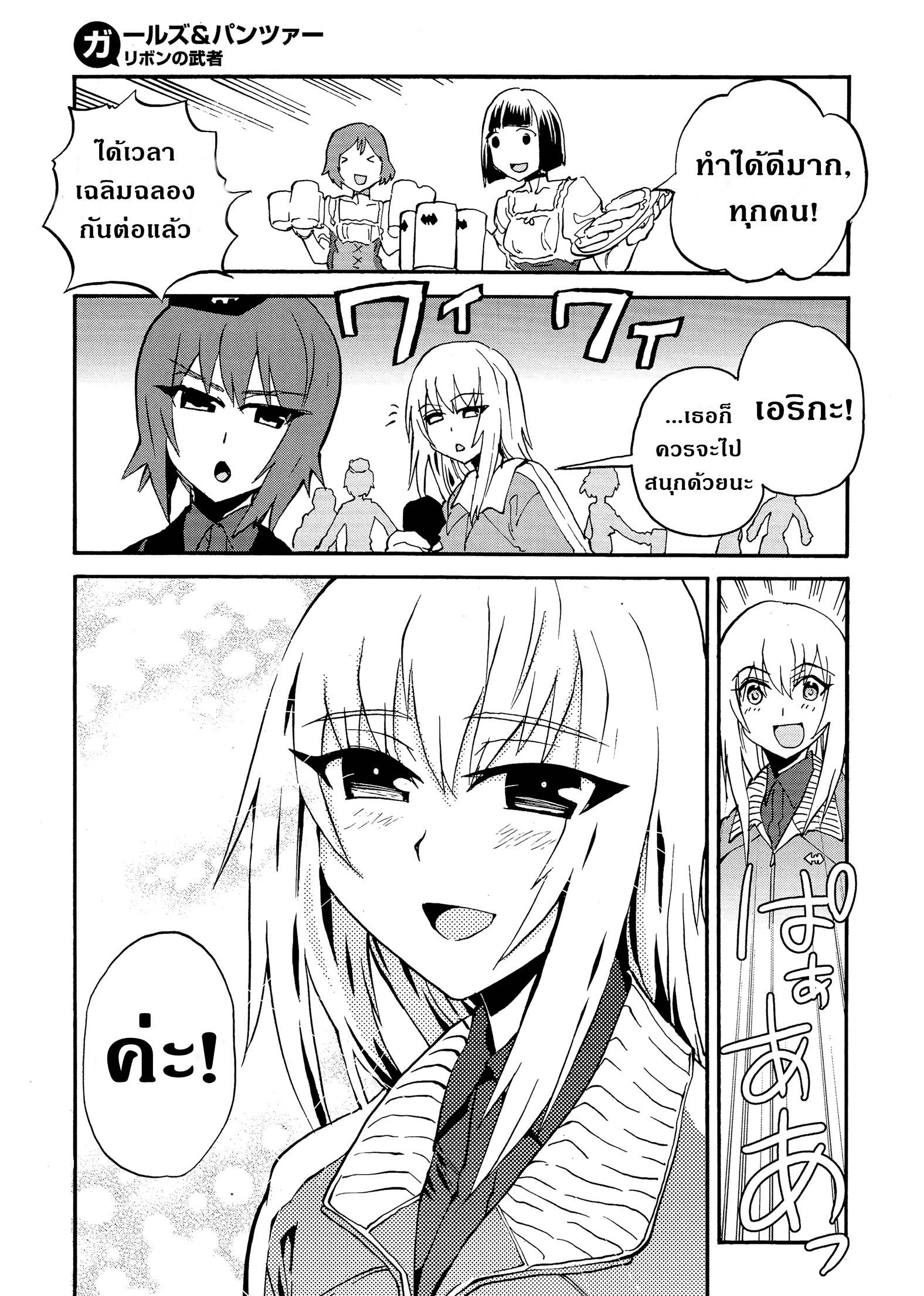 Girls Und Panzer: Ribbon Warrior 16-การตีโต้ของคุโรโมริมิเนะ Part 2