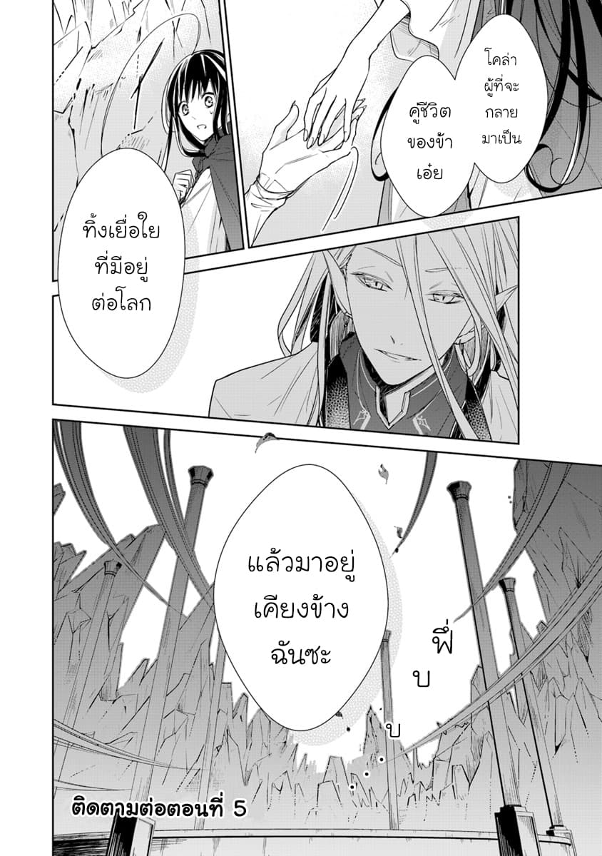Tensei Majo wa Horobi wo Tsugeru 4-ปราสาทและมังกร