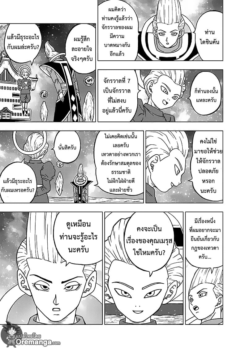 Dragon Ball Super 54-ซุน โกฮัง VS เซเว่นทรี