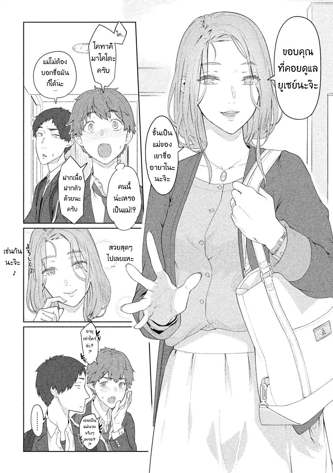 Bimajyo no Ayano-san วันสบายๆของคุณแม่ยังสาว 1-คุณแม่กับเพื่อนลูก