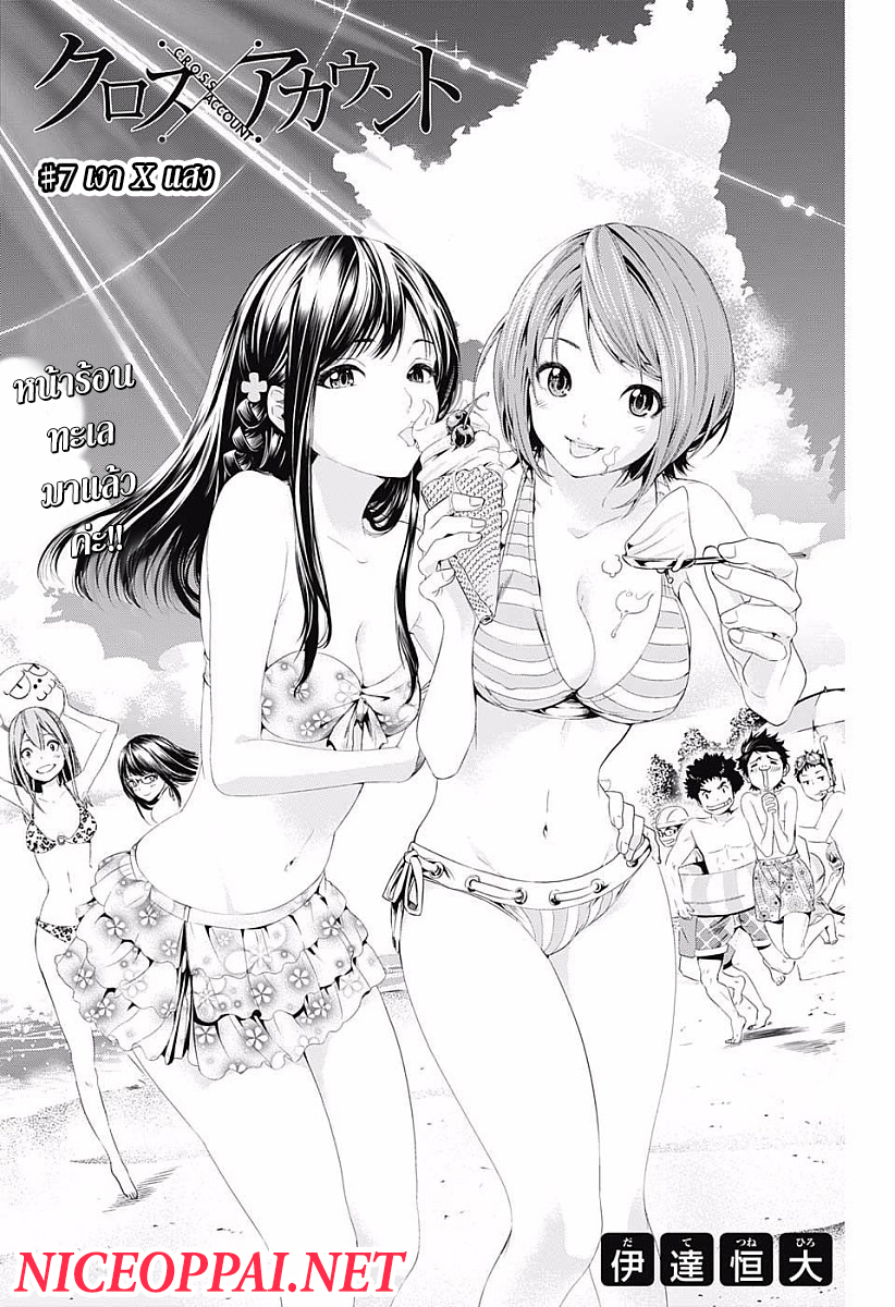 Cross Account 7-เงา X แสง