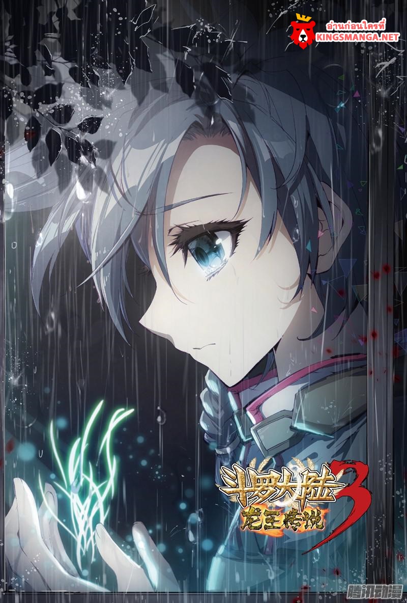 Douluo Dalu 3: The Legend of the Dragon King 2-2