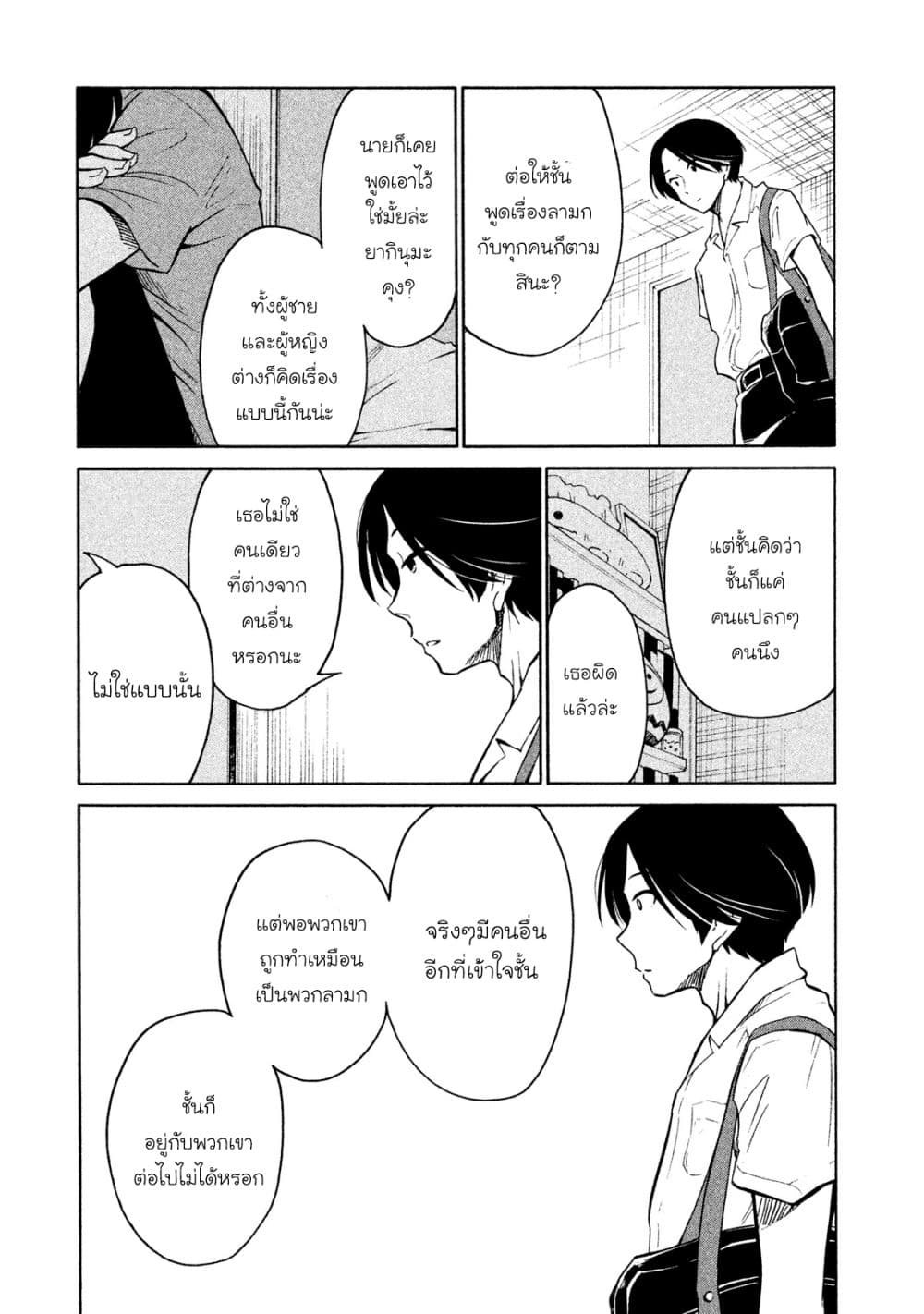 Oogami-san, Dadamore desu 6-ฉันอยากรู้จักเธอให้มากขึ้นกว่านี้