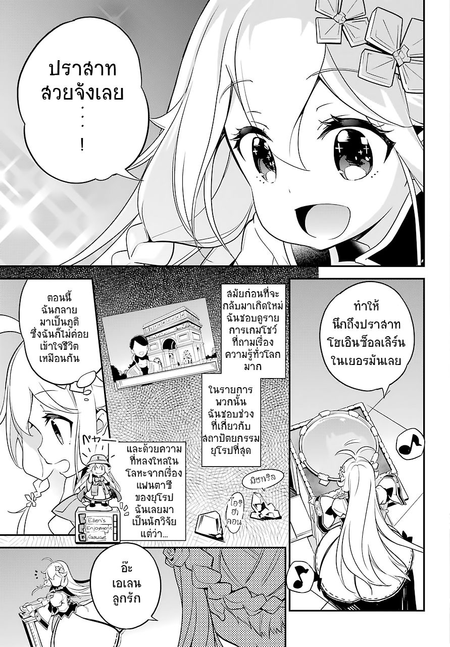 Chichi wa Eiyuu, Haha wa Seirei, Musume no Watashi wa Tenseisha 4-4