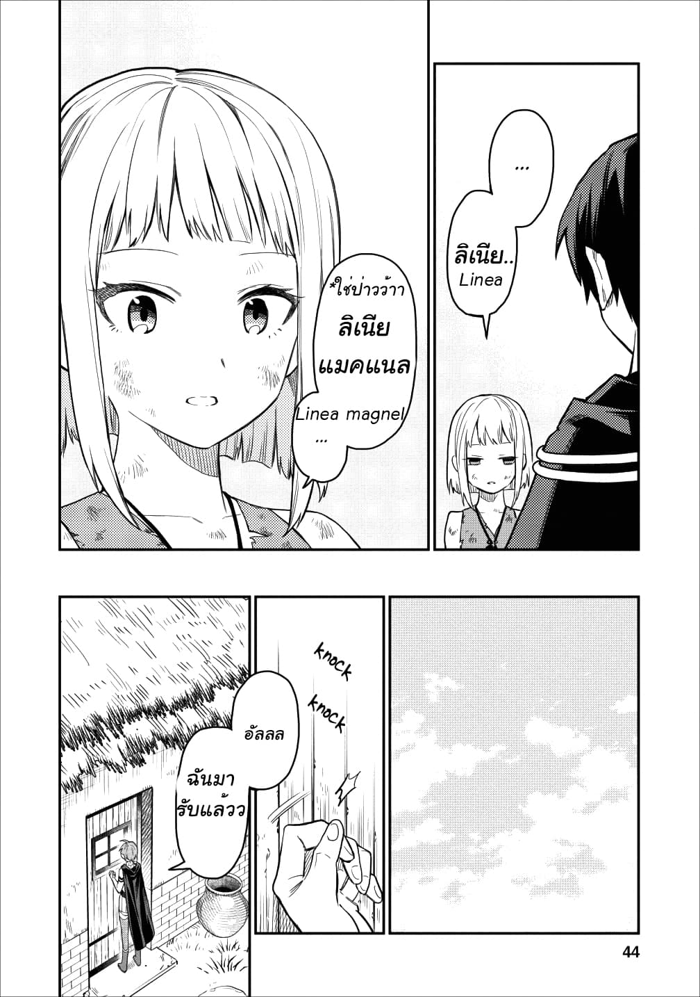 Noumin Kanren no Skill bakka Agetetara Naze ka Tsuyoku Natta 17-17