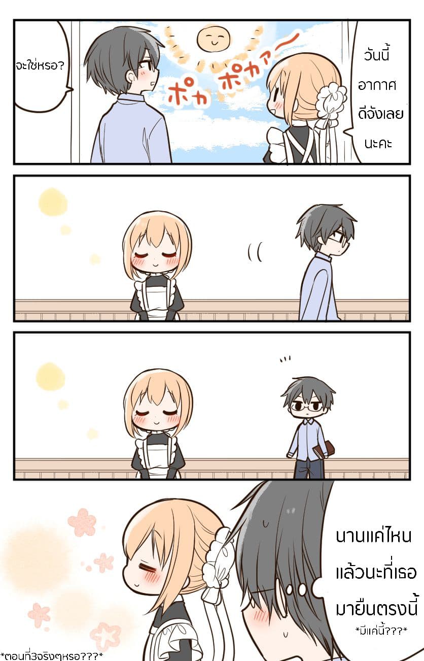 Orenchi no Maid-san 3-3
