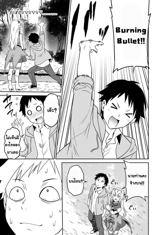 Saikyou no Shuzoku ga Ningen datta Ken เผ่ามนุษย์แกร่งสุดโลก 5-5