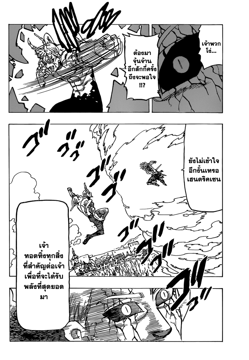 Nanatsu no Taizai 99-บทสรุป
