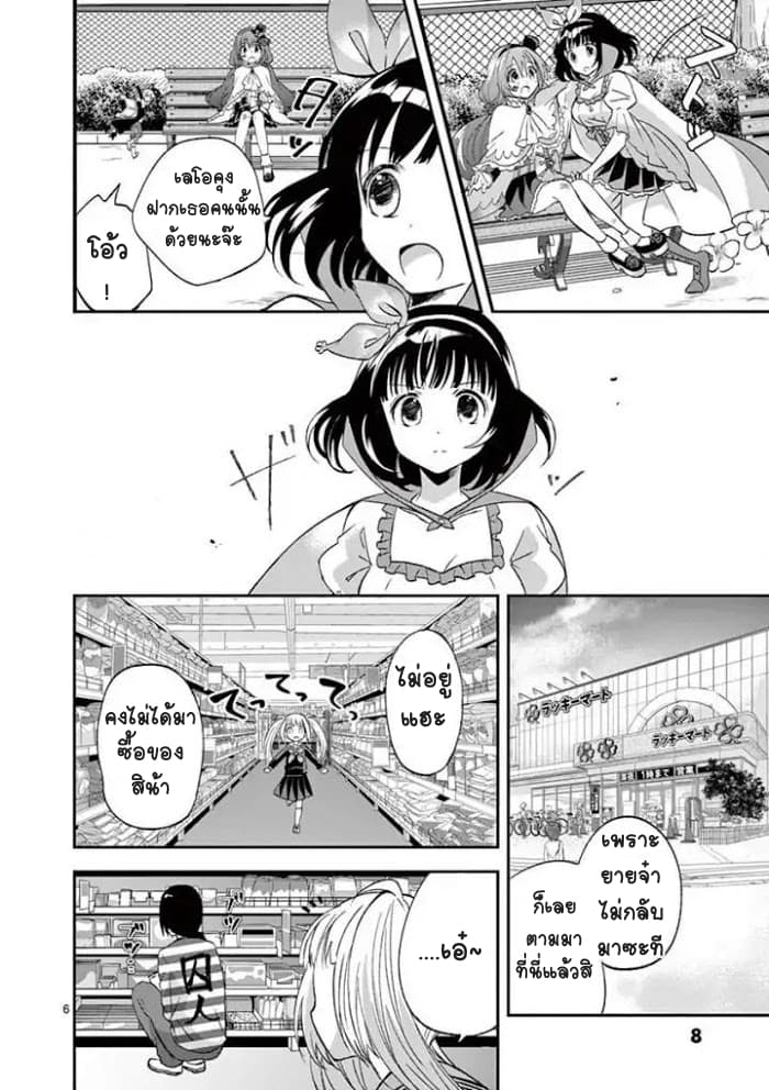 Can You Become A Magical Girl? ยายจ๋าเวทมนต์ 10-10