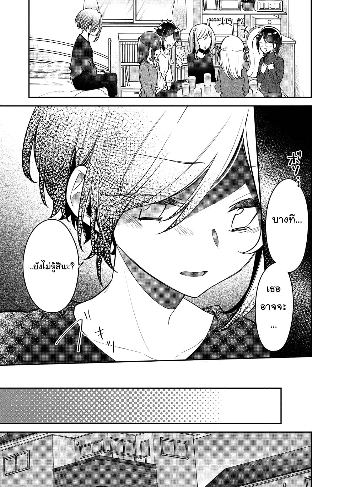 Himari no Mawari 17-ฮิมาริอยากคุยเรื่องความรัก