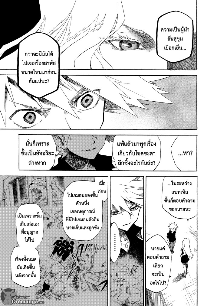 Pokemon Ouja no Saiten 10-การต่อสู้ของสัตว์ร้าย