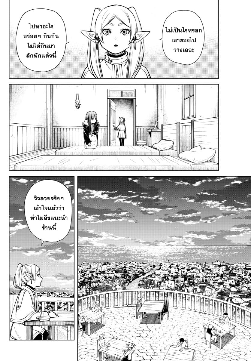 Sousou no Frieren ฟรีเรน ผู้ส่งวิญญาณ 4-ความลับของจอมเวท