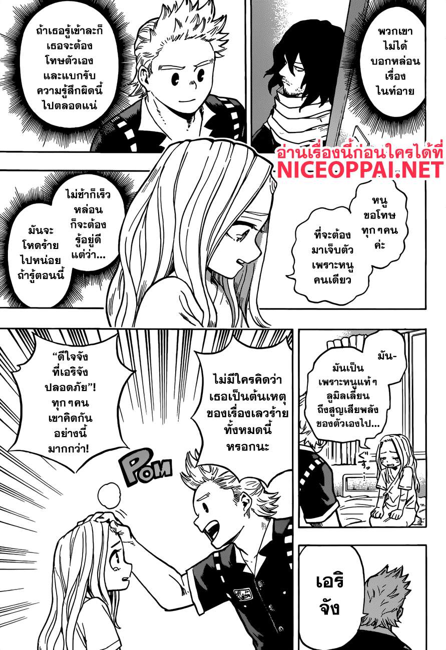 Boku no Hero Academia 170-อยู่กับเอริจัง