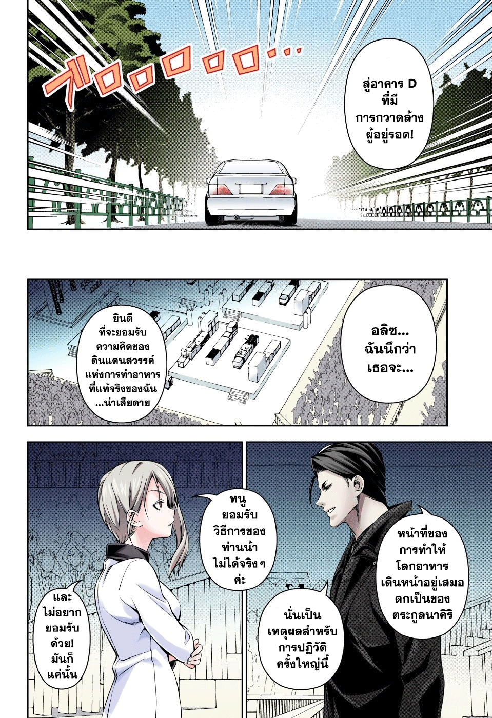 Shokugeki no Soma 160-ความรู้สึกของอลิซ