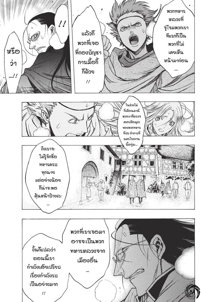 Attack on Titan - Before the Fall 30-ปลายทางของการก่อกบฏ