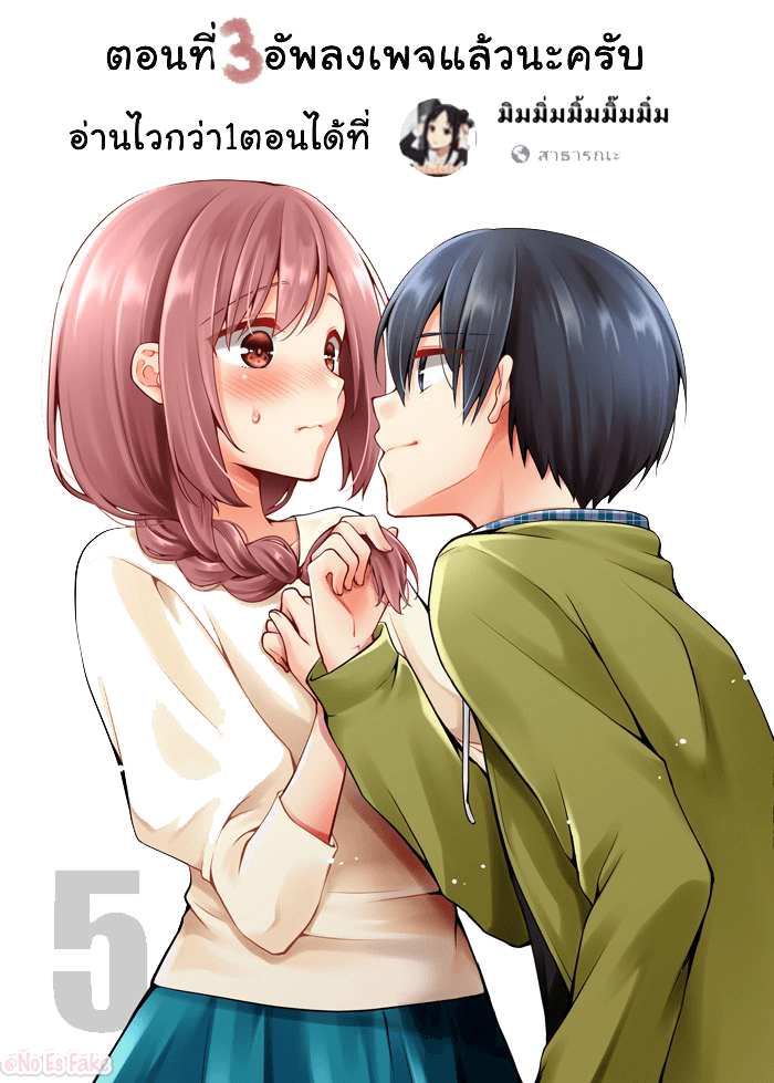 Sakura-chan to Amane-kun 2-2
