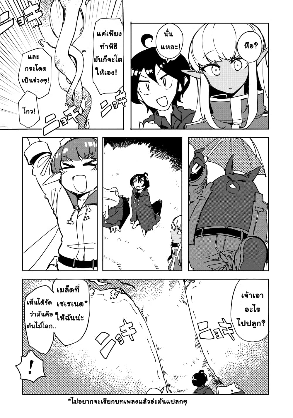 Ore to Kawazu-san no Isekai Hourouki 21-21