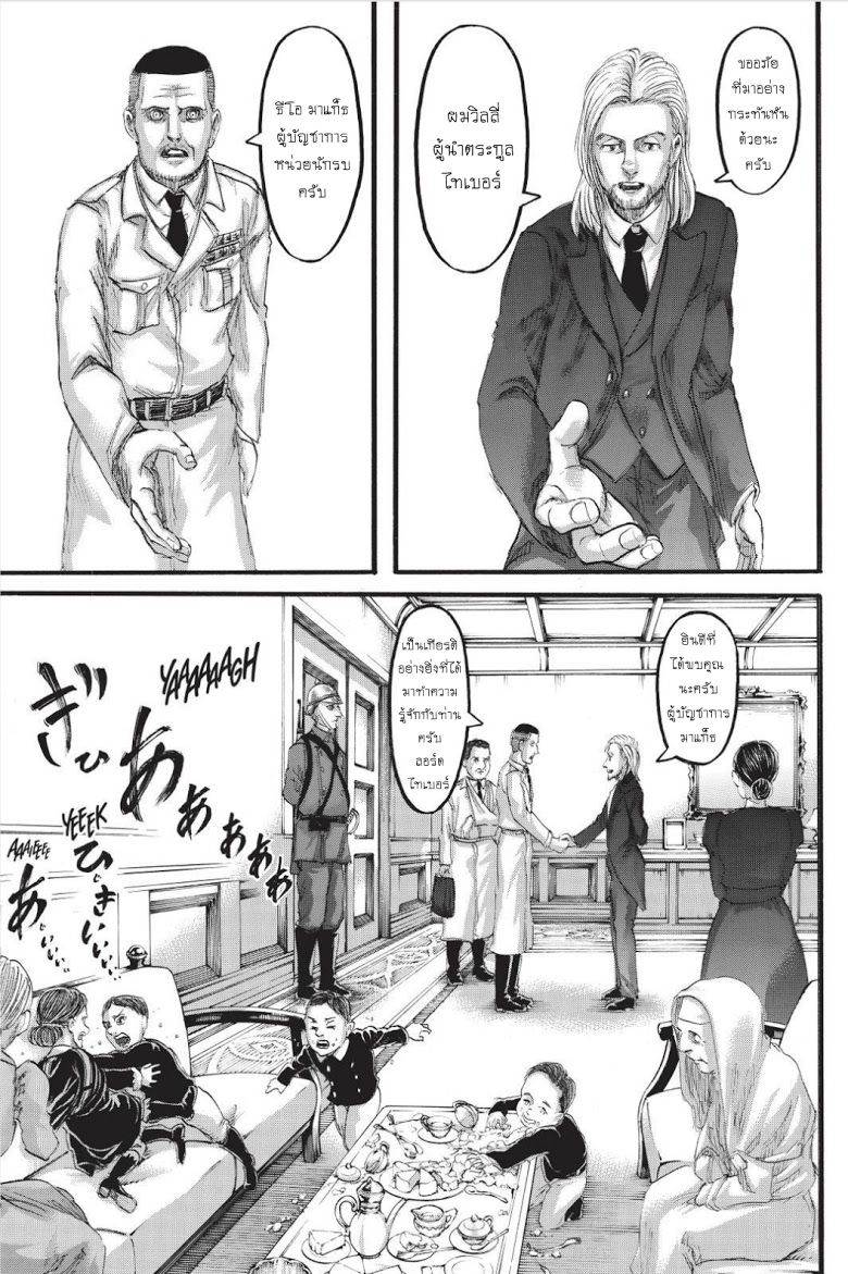 Attack on Titan 97-จากมือหนึ่ง สู่อีกมือ