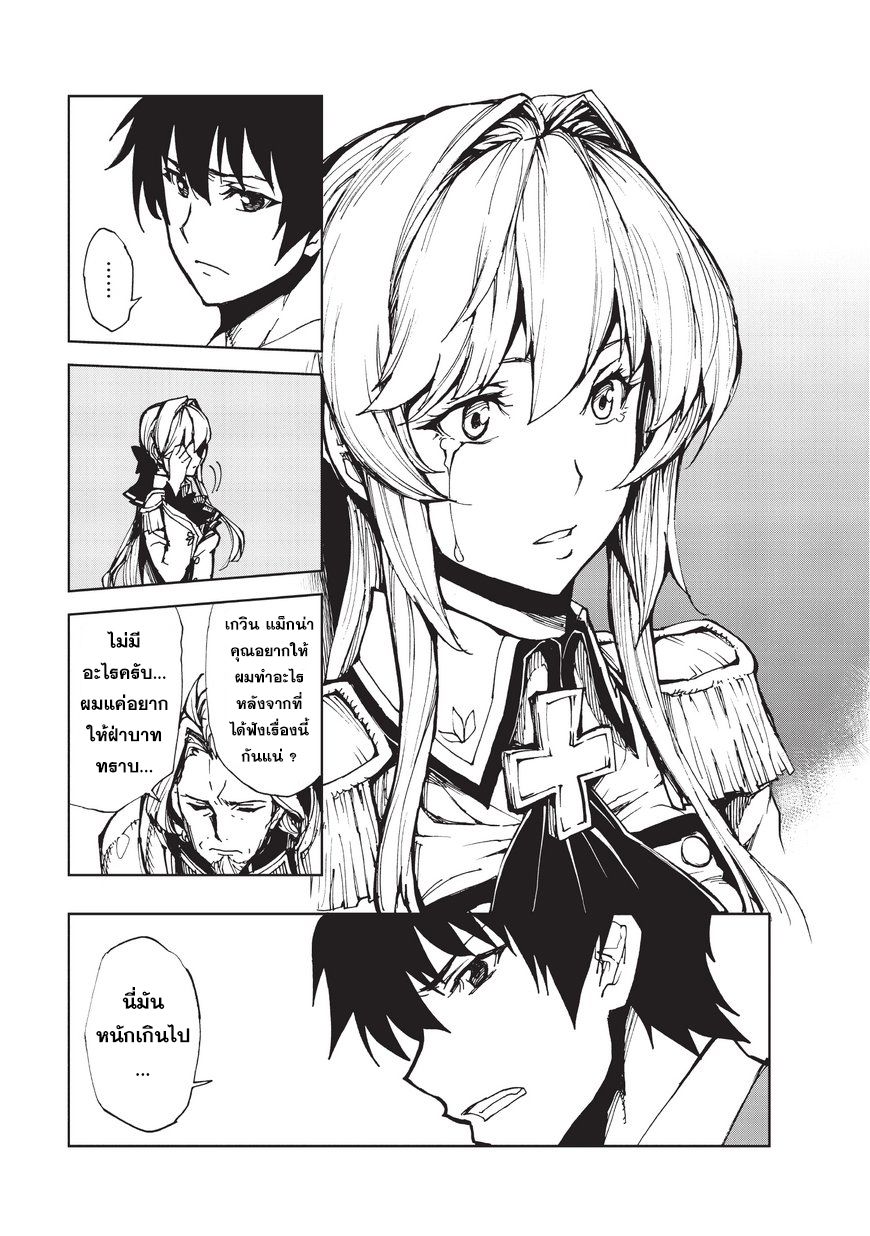 Genjitsushugisha no Oukokukaizouki 8-การเยี่ยมชม ปาร์นาม (2)