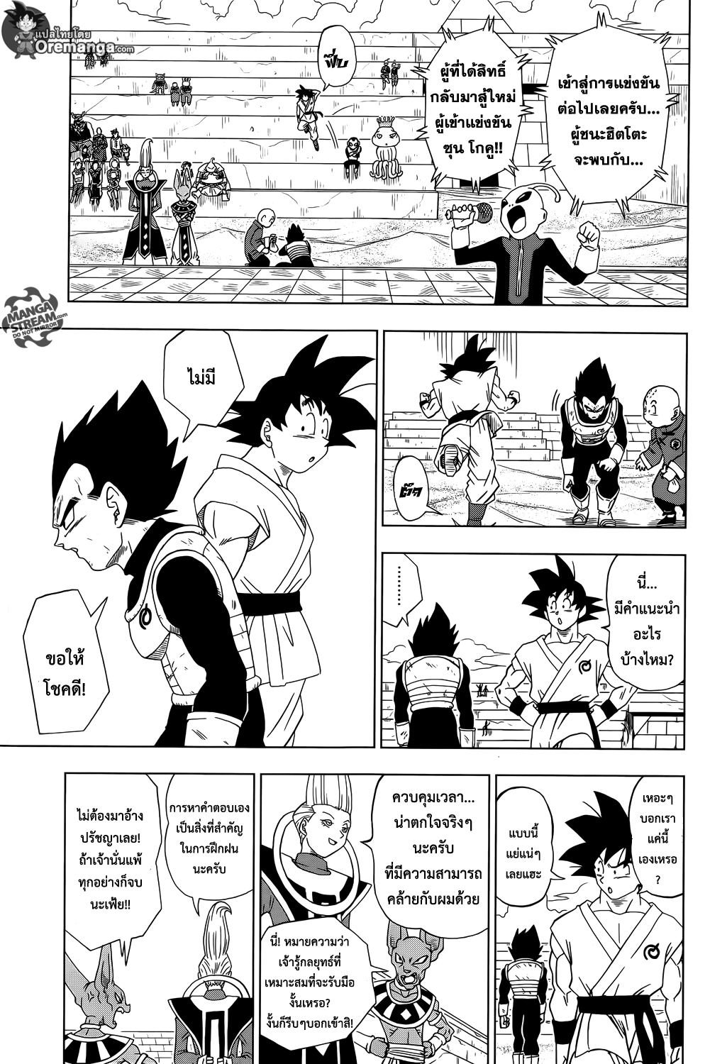 Dragon Ball Super 12-เกียรติของชาวไซย่า