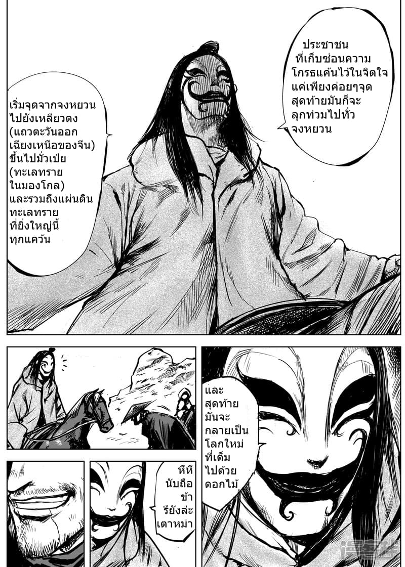 Blades of the Guardians 9-9