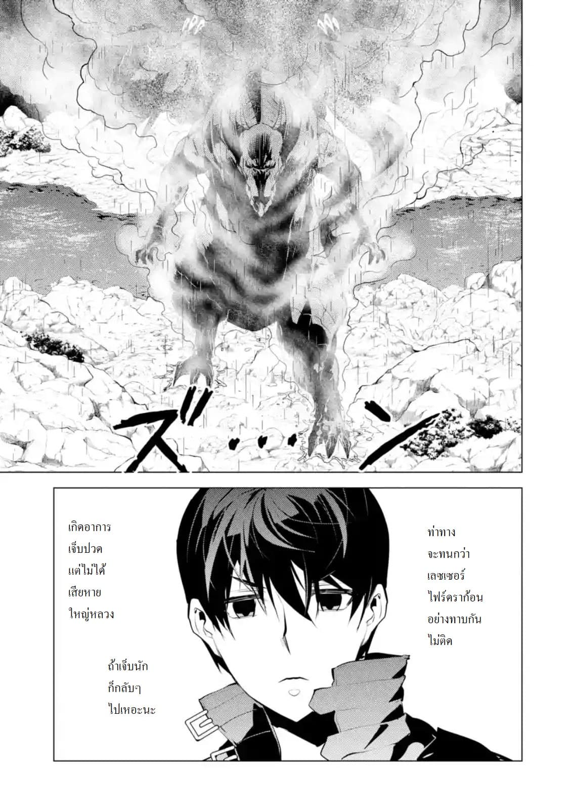 Tensei Kenja no Isekai Life เกิดใหม่ไปเป็นปราชญ์แกร่ง 19.1-มังกรไฟมาทางนี้แล้วนะ (1)