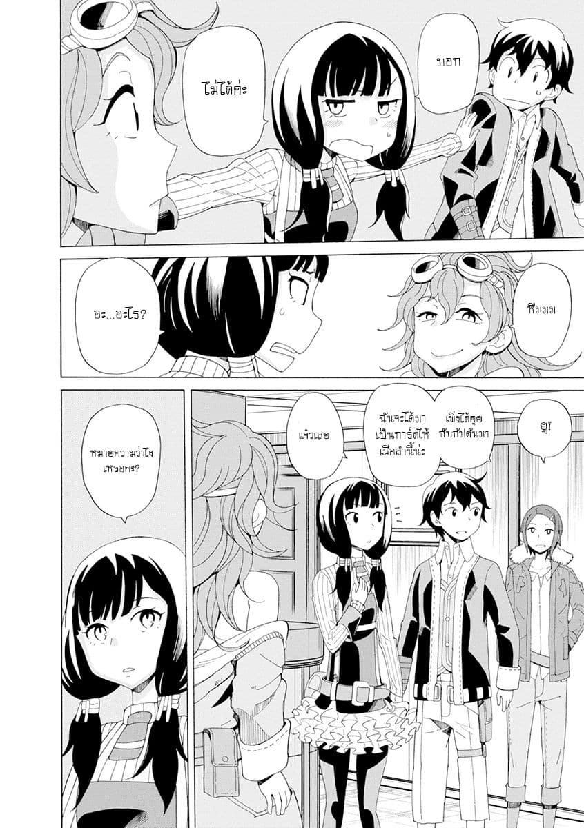 Asebi to Sora Sekai no Boukensha 22-ยูริและลิเคอริส