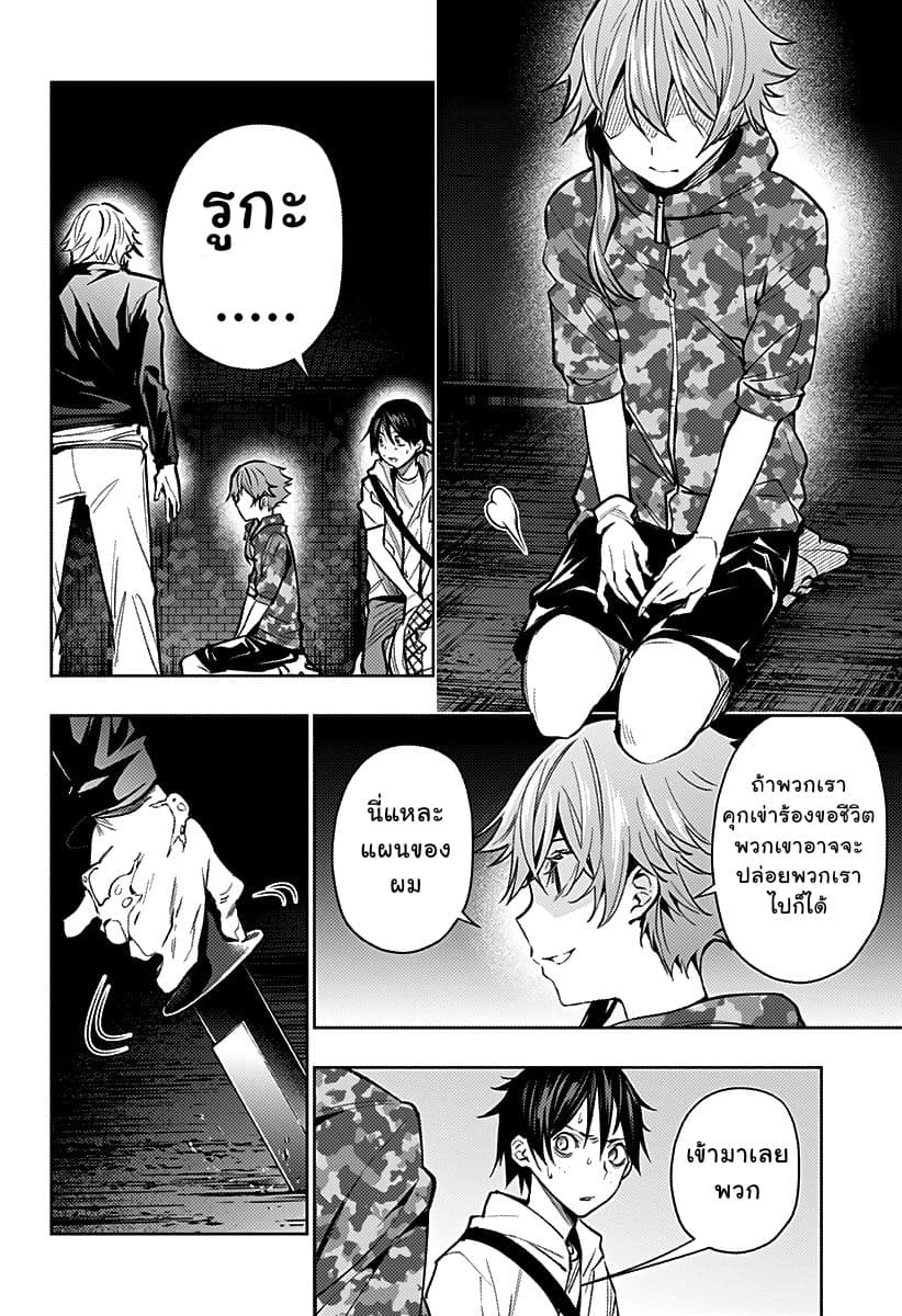 Koi Goku no Toshi 8-8