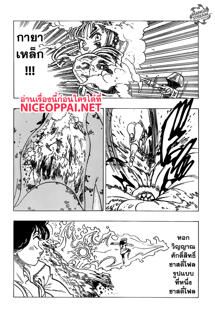 Nanatsu no Taizai 259-สงครามที่ทำลายบริทาเนีย