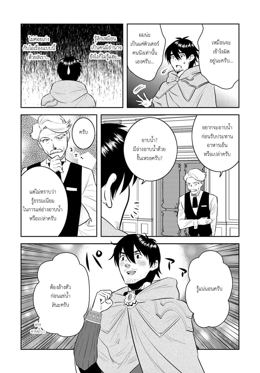 Arafoo Kenja no Isekai Seikatsu Nikki 4-คุณลุงกับการเป็นผู้อยู่อาศัย
