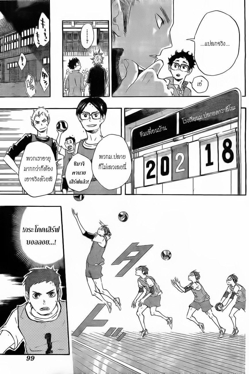 Haikyuu!! 24-ทีมคาราสึโนะพุ่งไปด้วยความเร็วเต็มตัว