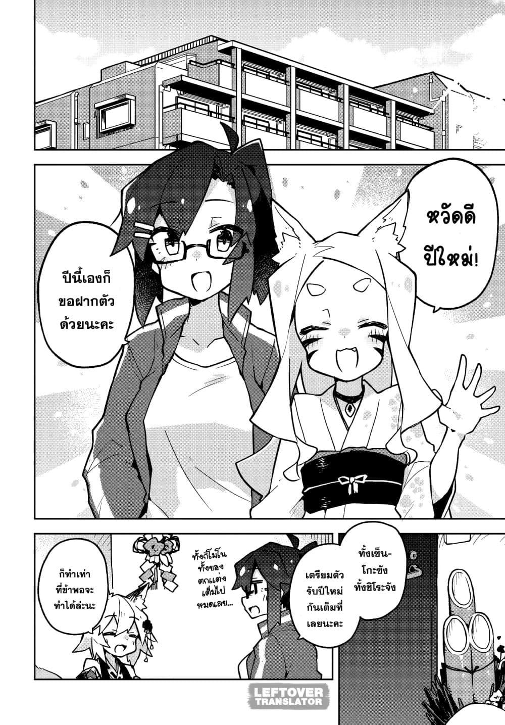 Sewayaki Kitsune no Senko-san เซ็นโกะซังเทพจิ้งจอกจอมป่วน 28-วันขึ้นปีใหม่