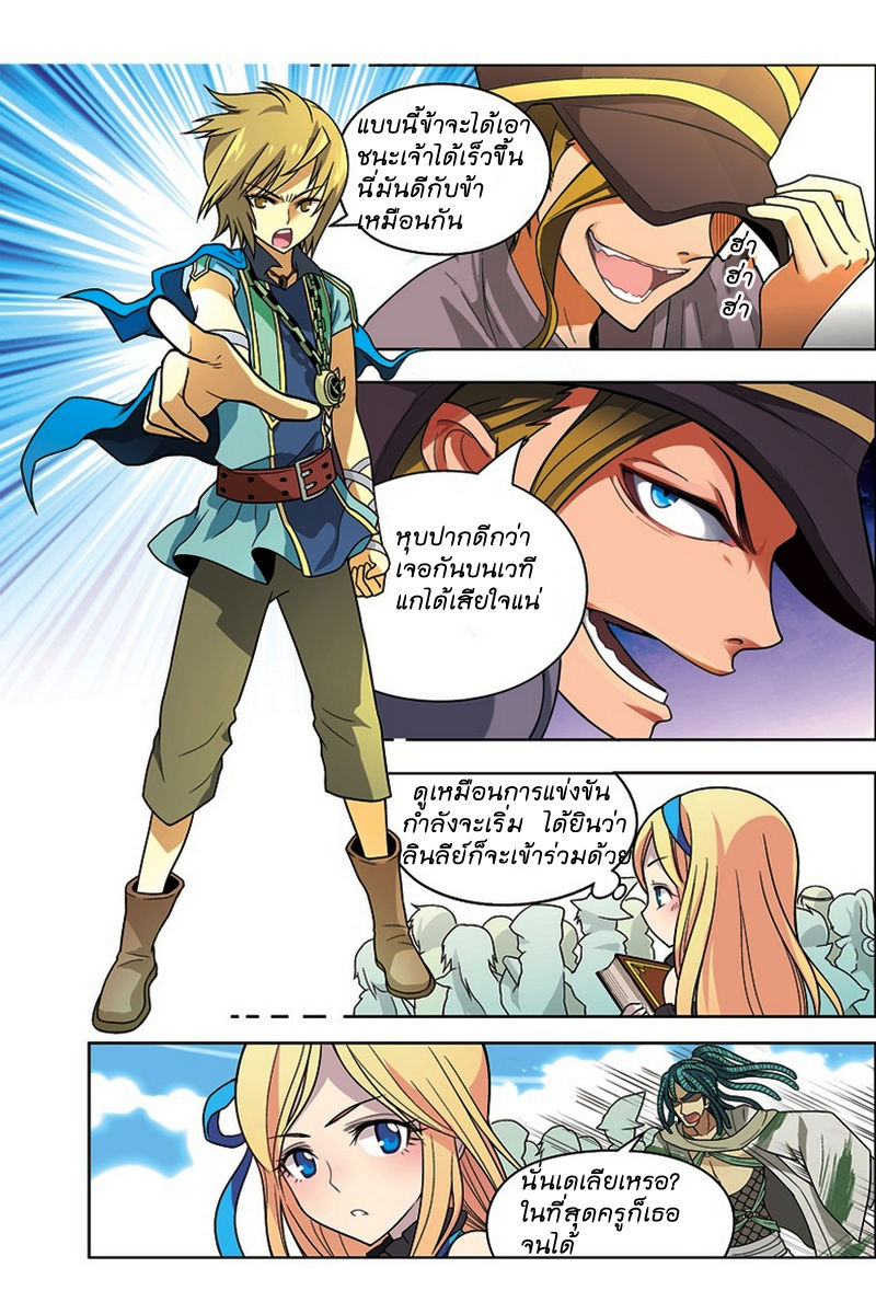 Panlong 23-เริ่มการแข่งขัน