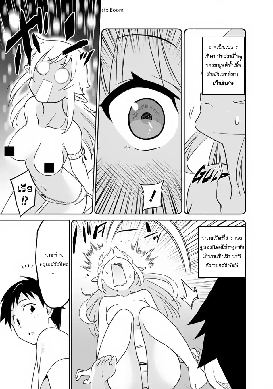 Saikyou no Shuzoku ga Ningen datta Ken เผ่ามนุษย์แกร่งสุดโลก 21-21